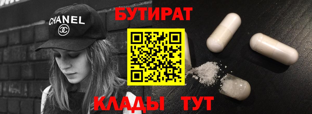 Бутират  Бутират BDO 33%  Вход с VPN  Топки 