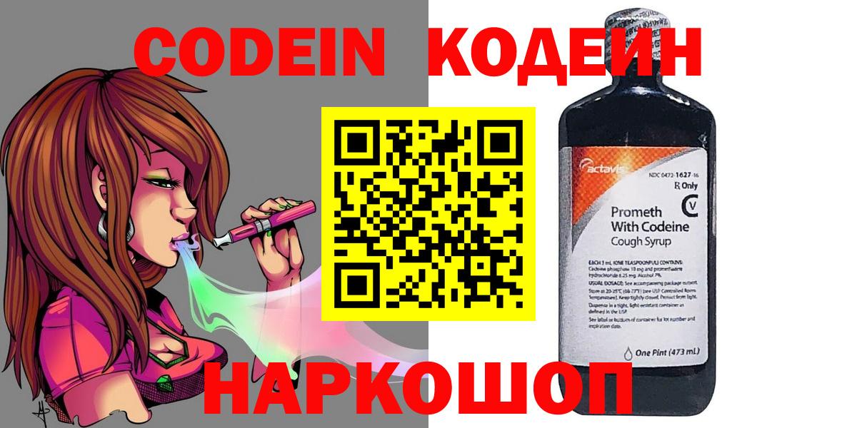 Codein напиток Lean (лин)  Кодеиновый сироп Lean Purple Drank  Топки  Вход с VPN 