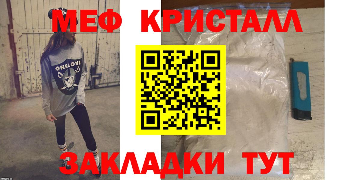 где найти   МЯУ-МЯУ кристаллы  Вход с VPN  МЯУ-МЯУ кристаллы  Топки 